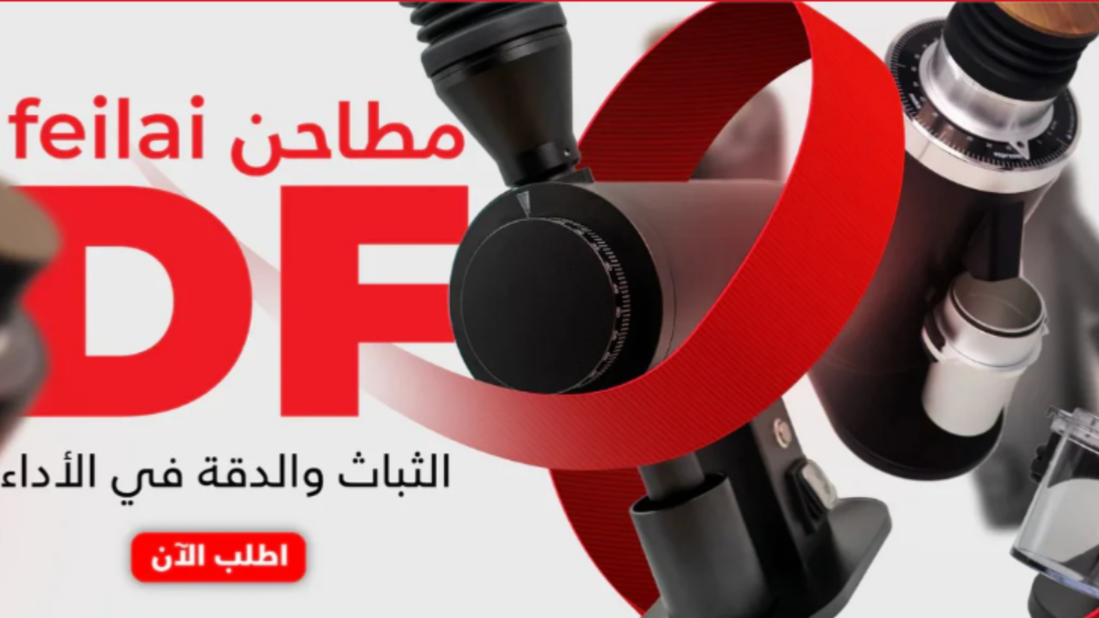 مطحنة DF من Feilai بتصميم عمودي أنيق باللون الأسود لتحضير القهوة المختصة في المنزل