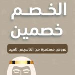 أقوى عروض يوم التأسيس من متجر هيوج زون على أدوات القهوة المختصة مع كود AS1.