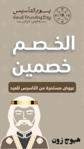 أقوى عروض يوم التأسيس من متجر هيوج زون على أدوات القهوة المختصة مع كود AS1.