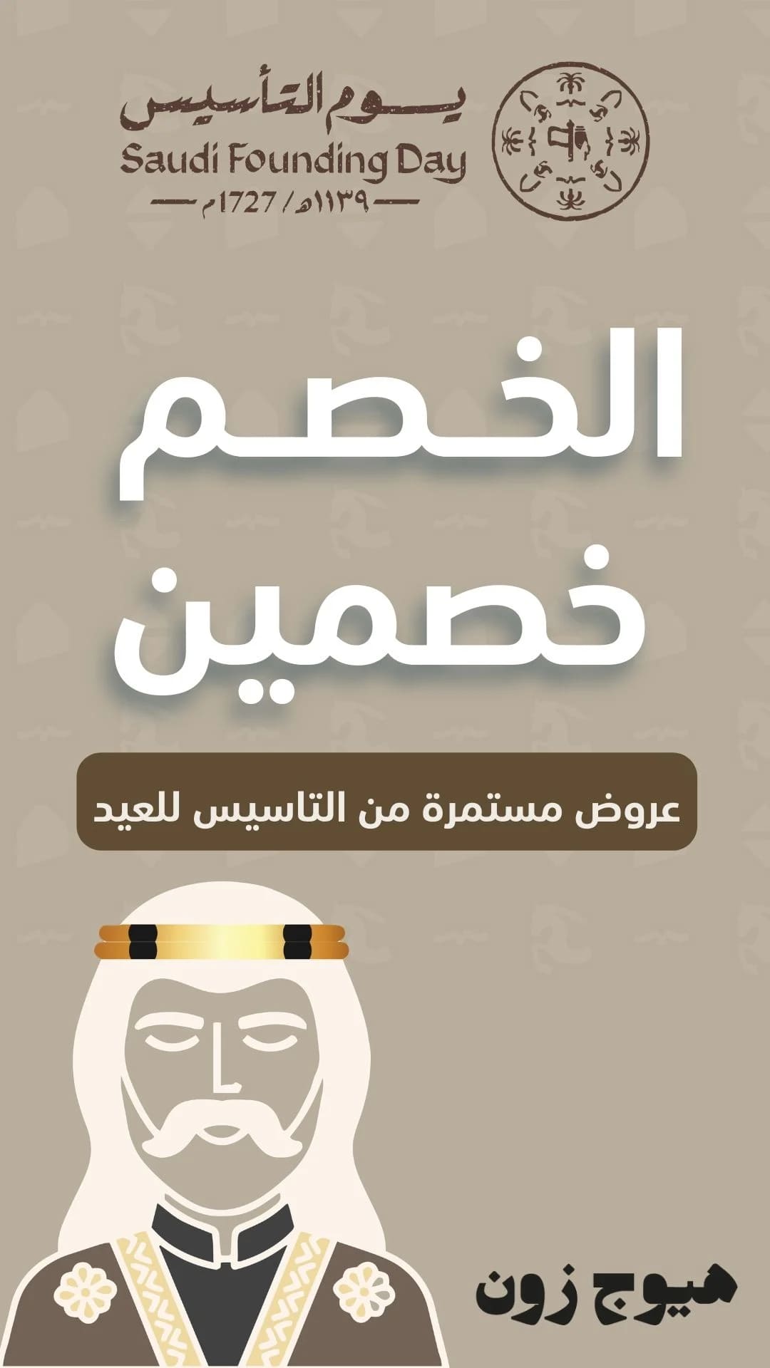 أقوى عروض يوم التأسيس من متجر هيوج زون على أدوات القهوة المختصة مع كود AS1.