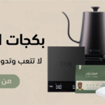 عروض يوم التأسيس على محاصيل قهوة ومطاحن DF وغلايات تايمور.