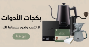 عروض يوم التأسيس على محاصيل قهوة ومطاحن DF وغلايات تايمور.