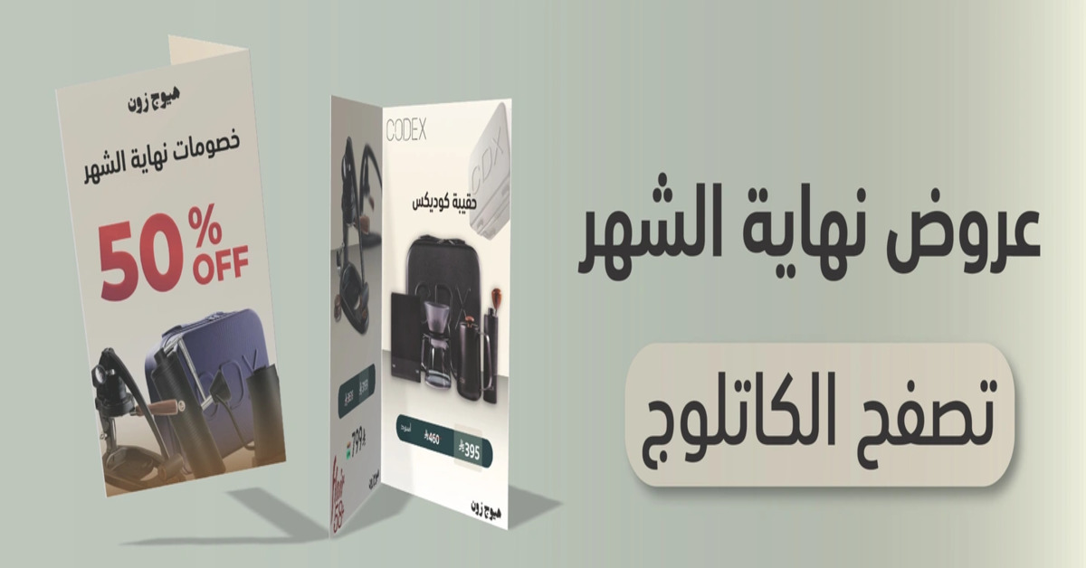 أقوى عروض نهاية الشهر على أدوات القهوة المختصة والمحاصيل الفاخرة.