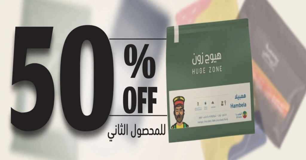 أفضل أنواع محاصيل القهوة المختصة المشمولة في عروض نهاية الشهر من أسرار القهوة.