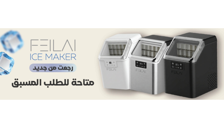 صانعة الثلج Feilai ايس ميكر فييلاي بألوانها الثلاثة لركن القهوة المختصة